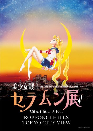 セーラームーン展_メインビジュアル