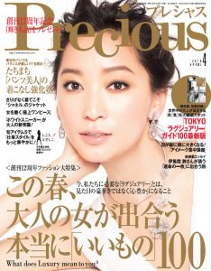 Precious2016年4月号表紙