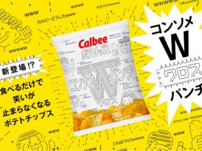 ポテトチップス、笑い