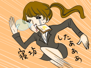 朝寝坊