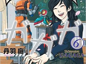 トクサツガガガ6巻