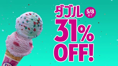 【商品画像】サーティワン アイスクリーム「ホッピングシャワー☆パチキャンMAX」新CM (2)