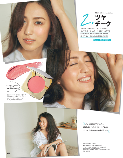 有村実樹,メイク,ステインリップ,ツヤ,濡れ