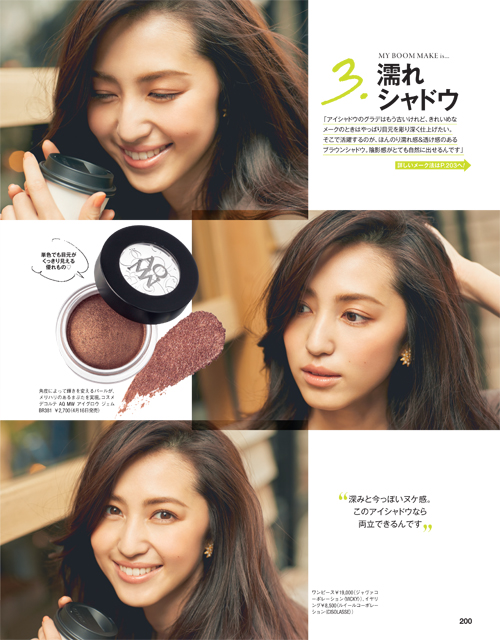 有村実樹,メイク,ステインリップ,ツヤ,濡れ
