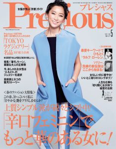 Precious201605_0410cover