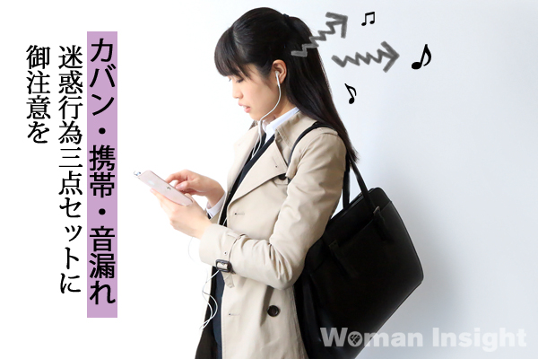 満員電車,迷惑,バッグ,音漏れ,スマホ,パーソナルスペース