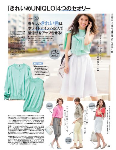 AneCan2016年6月号P82