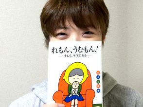 れもん、うむもん!