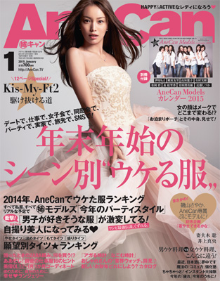 AneCan2015年1月号表紙