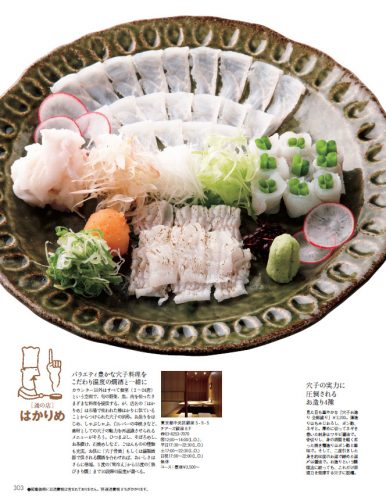 Precious2016年6月号 P303