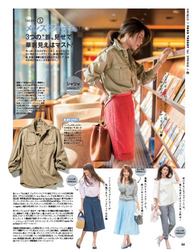 AneCan2016年6月号P84