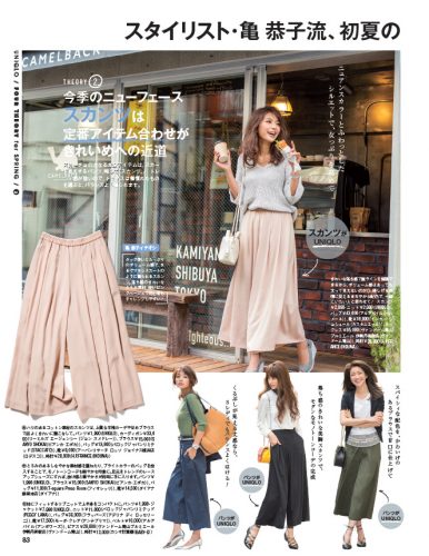 AneCan2016年6月号P83