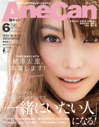 AneCan2016年6月号表紙
