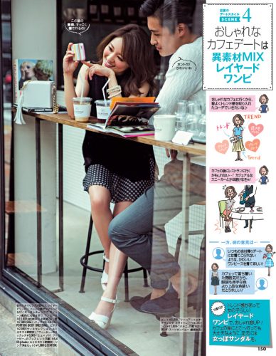 CanCam2016年7月号P150