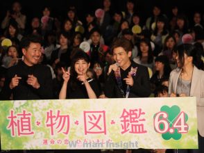 岩田剛典,高畑充希,植物図鑑,運命の恋、ひろいました,三木康一郎