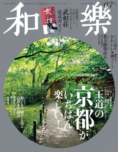 waraku06_2016-1