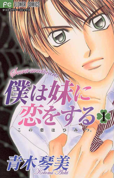 エッチな漫画,青木琴美,西炯子,北川みゆき,横槍メンゴ,岡本倫