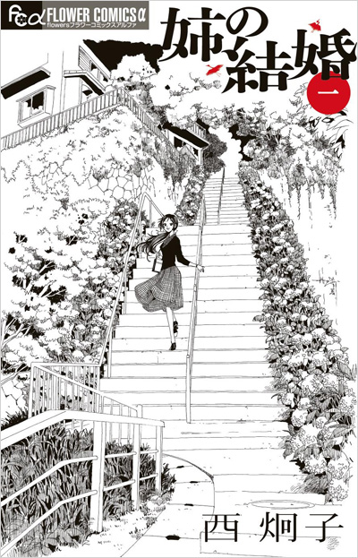 エッチな漫画,青木琴美,西炯子,北川みゆき,横槍メンゴ,岡本倫
