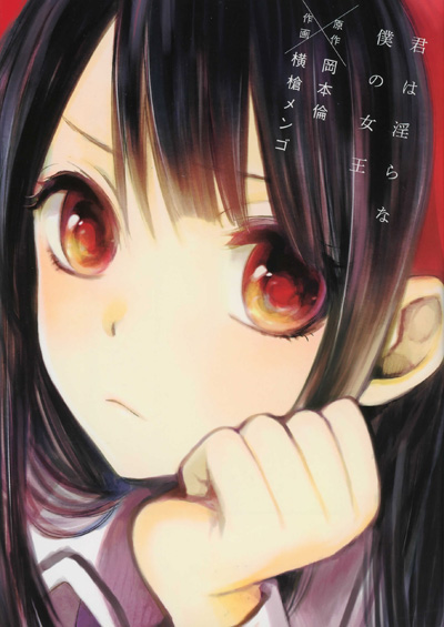 エッチな漫画,青木琴美,西炯子,北川みゆき,横槍メンゴ,岡本倫