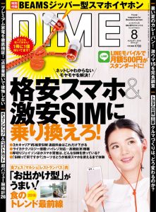 DIME,BEAMS,ジッパー型イヤホン,スマホ,付録