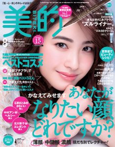 美的2016年8月号表紙