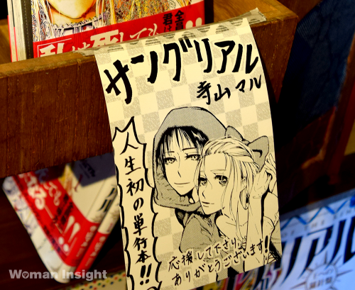 女子マンガ部,サングリアル,占い