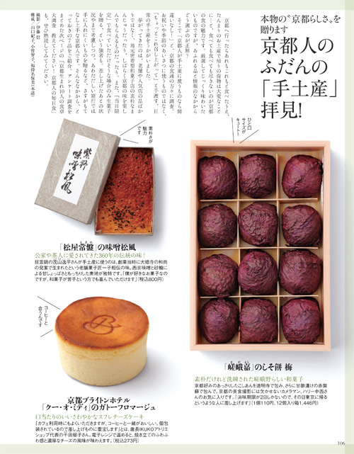 京都,手土産,おもたせ,食通