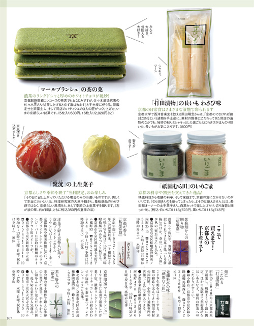 京都,手土産,おもたせ,食通