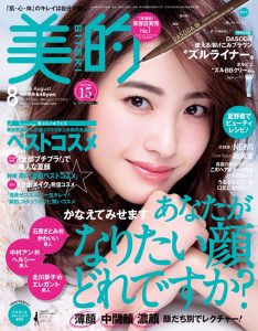 201608biteki_0710cover