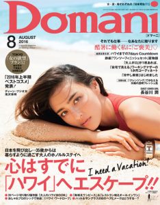 201608domani_0712cover