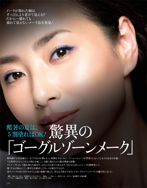 メイク,ゴーグルゾーン,アイメイク,夏,崩れない