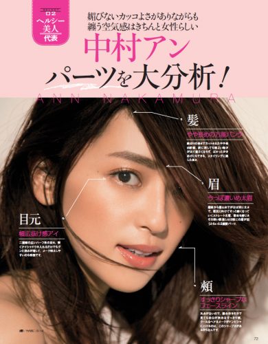 美的2016年8月号P72