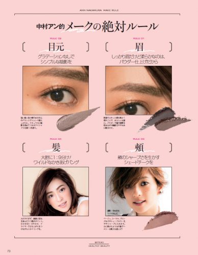 美的2016年8月号P73