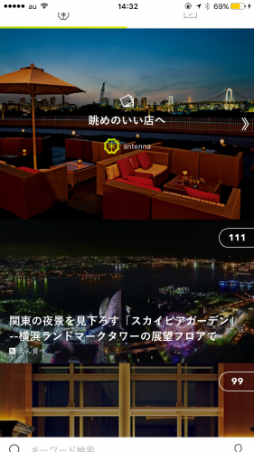 antenna*, アプリ, キャプチャ