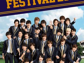 アミューズ,ハンサムフェスティバル2016,神木隆之介,吉沢亮,小関裕太,松岡広大,平間壮一