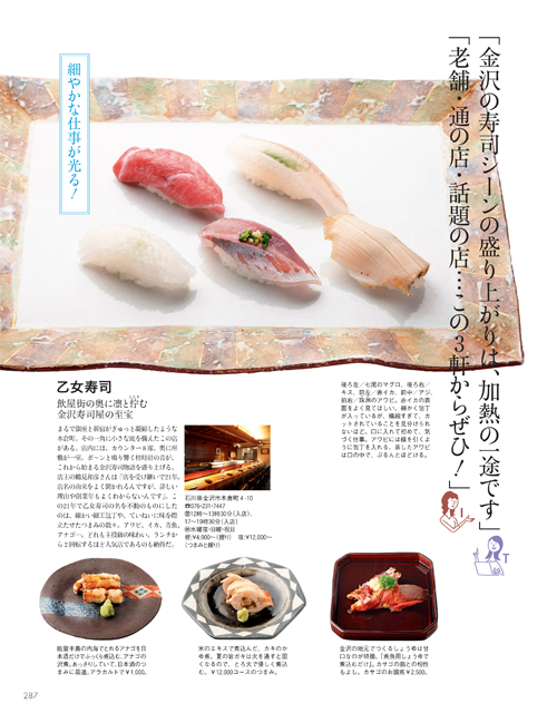 金沢,寿司,名店,乙女寿司,森しげ,木場谷
