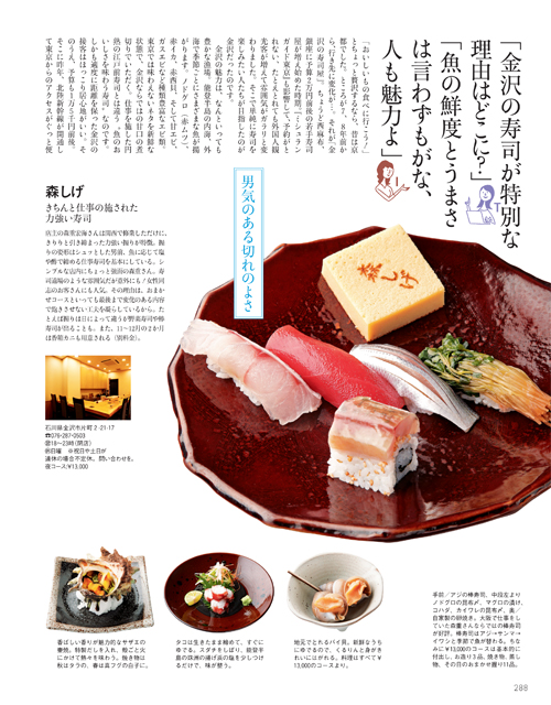 金沢,寿司,名店,乙女寿司,森しげ,木場谷