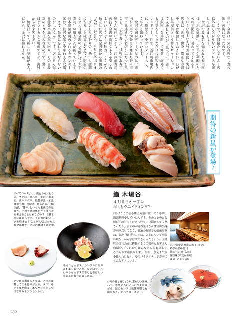 金沢,寿司,名店,乙女寿司,森しげ,木場谷