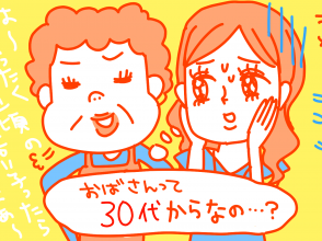 おばさん