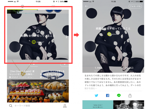 気になるキーワード「綺麗な女性が知っていること」をタップすると、キーワードに関するコンテンツが集まったページが。