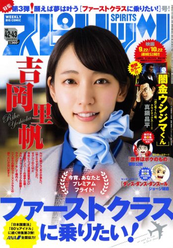 週間スピリッツ42-43号表紙