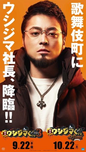 山田孝之,ウシジマ,最上もが,でんぱ組.inc,やべきょうすけ,崎本大海,山口雅俊