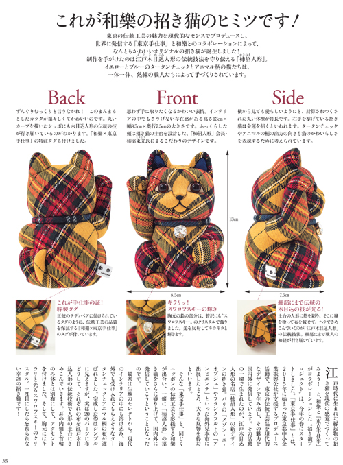 和樂,招き猫,福猫,フォーチューンキャット,タータンチェック