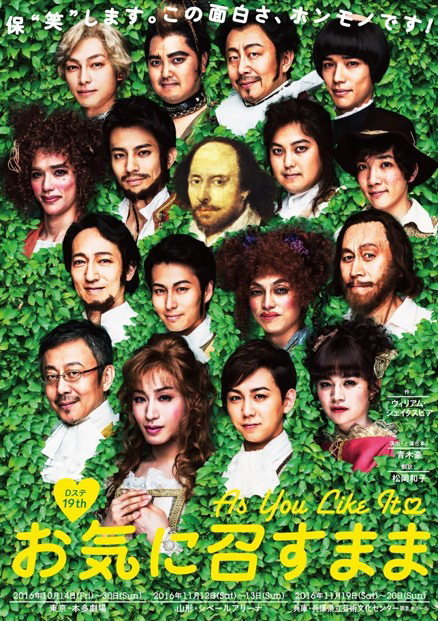 お気に召すまま,D-BOYS,舞台,柳下大,前山剛久,西井幸人,大久保祥太郎