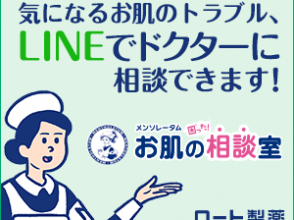 肌,悩み,相談,LINE,皮ふ科
