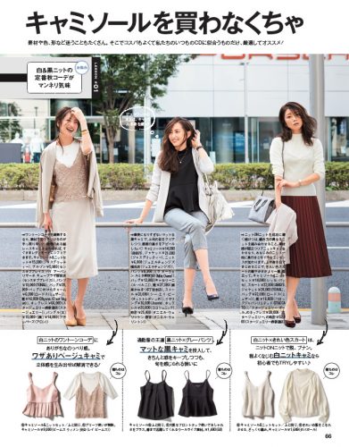 AneCan2016年11月号P66