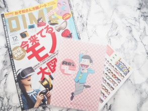 DIME,おそ松,方眼ノート,シール,カバー,自律神経