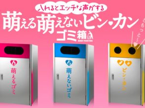 燃えるゴミ箱,萌えないゴミ箱,渋谷,紗倉まな