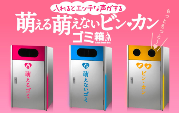 燃えるゴミ箱,萌えないゴミ箱,渋谷,紗倉まな