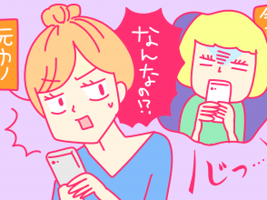 元彼の今カノ